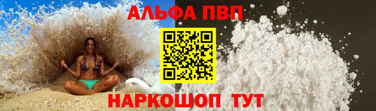 A PVP кристаллы  Вход с VPN  A-PVP  Сафоново  Alfa_PVP Соль 