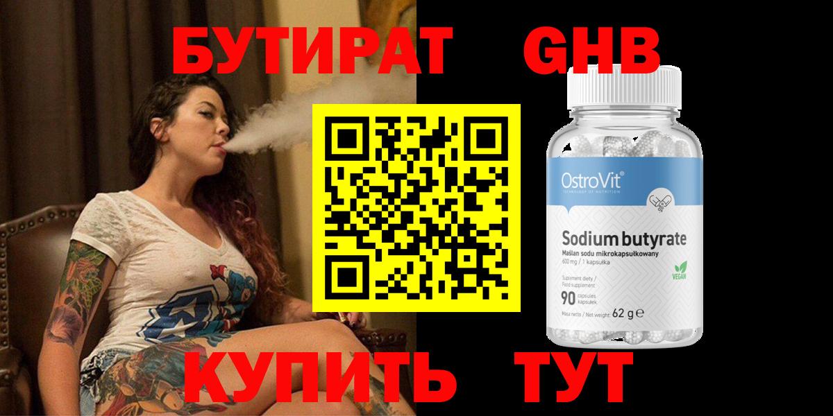 БУТИРАТ бутандиол Сафоново