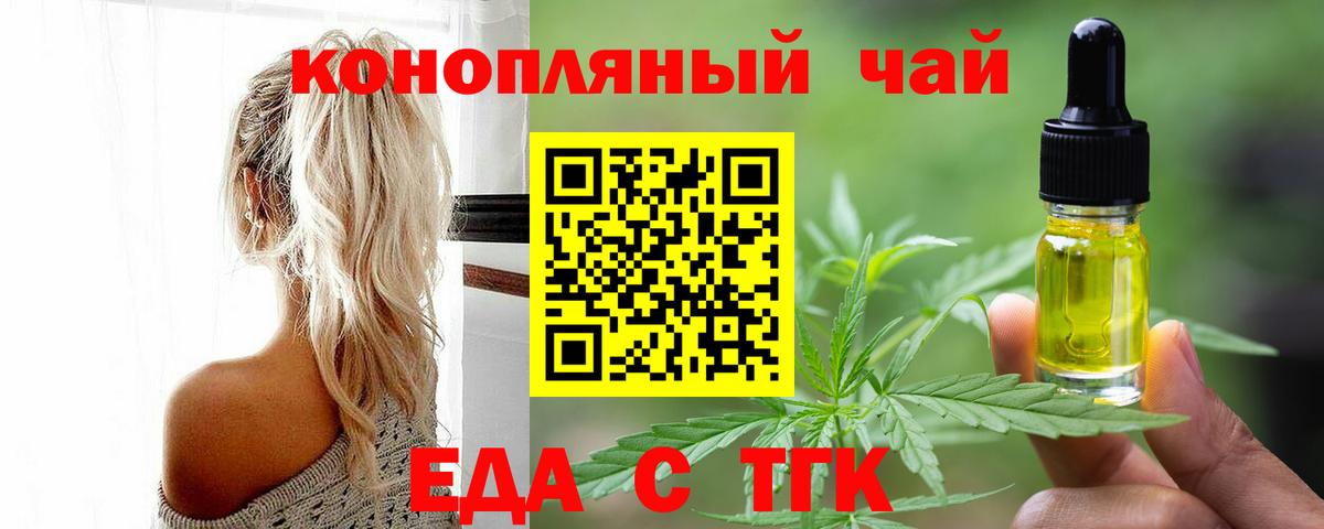 Еда ТГК марихуана Сафоново