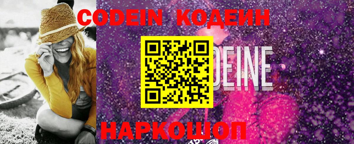 Кодеиновый сироп Lean напиток Lean (лин) Сафоново