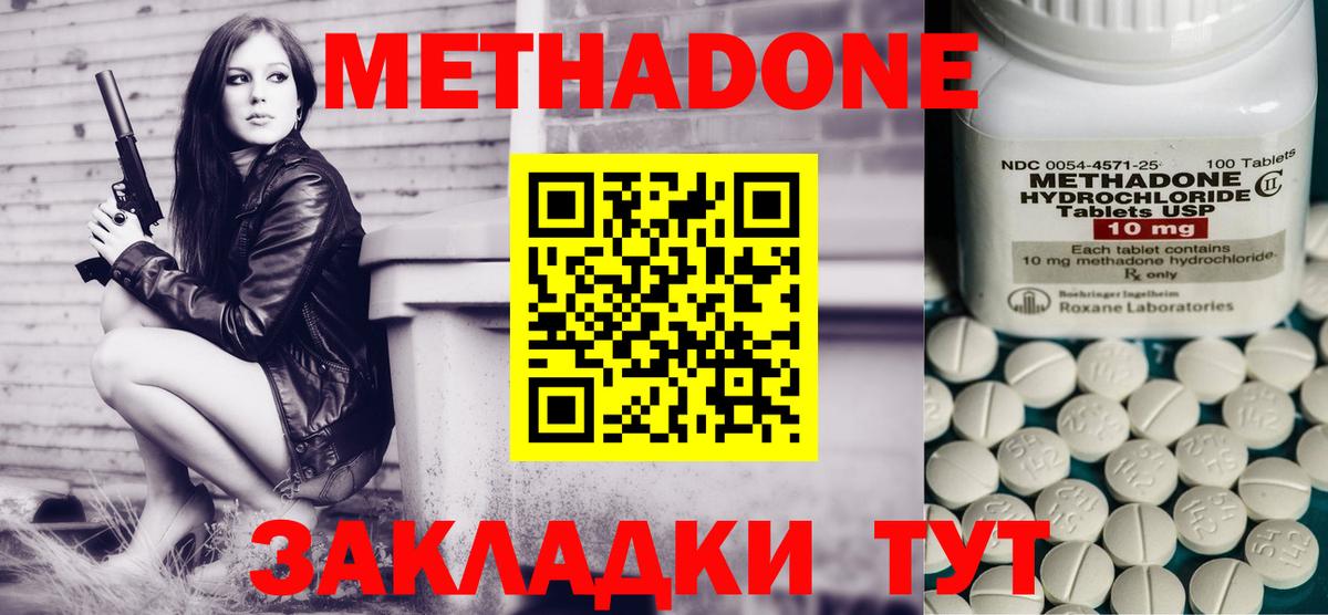 Метадон белоснежный Сафоново
