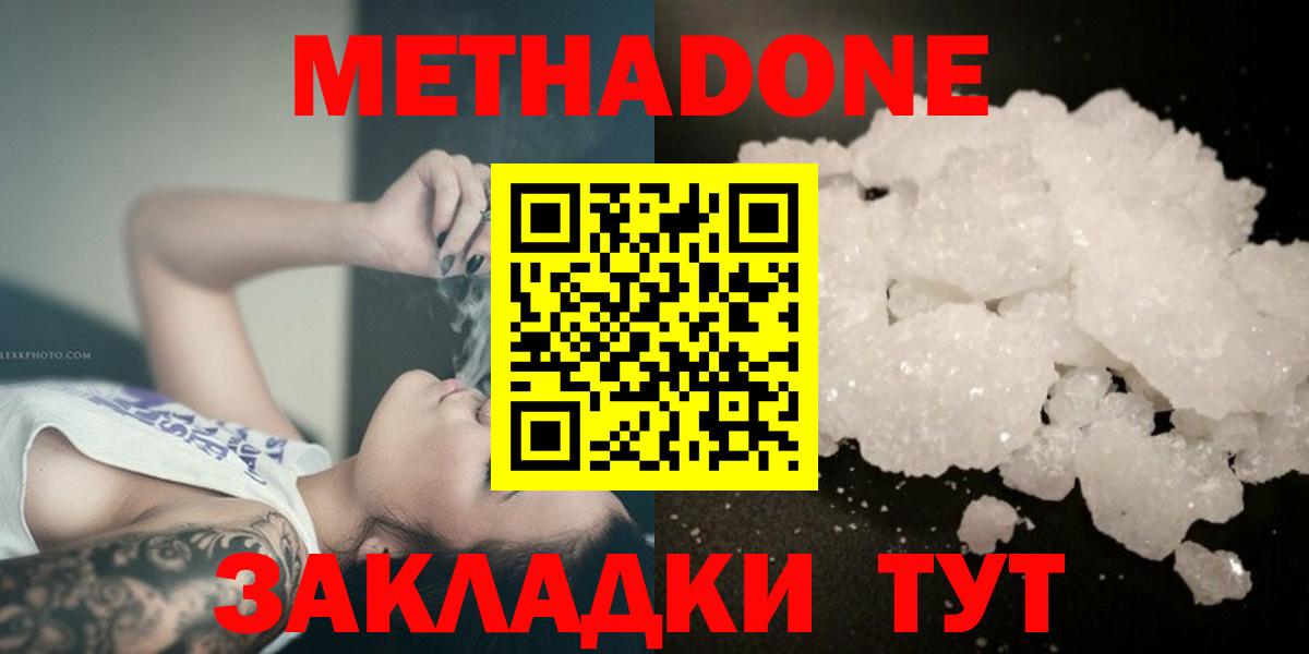 Метадон мёд  Вход с VPN  omg зеркало  МЕТАДОН кристалл  Сафоново 