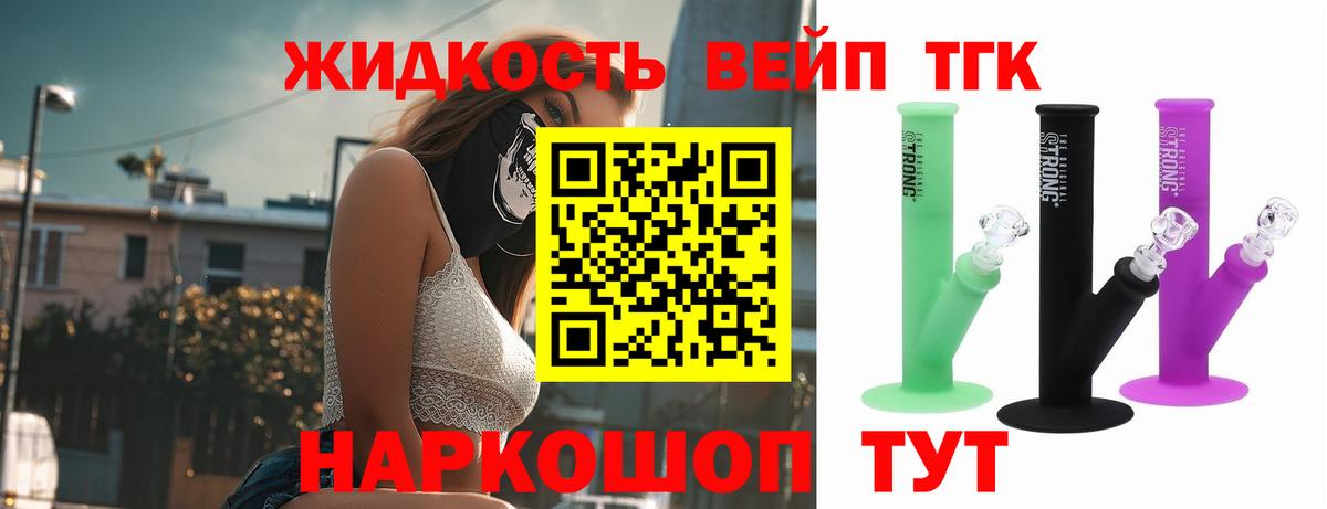 Сафоново  ТГК вейп с тгк  Вход с VPN 
